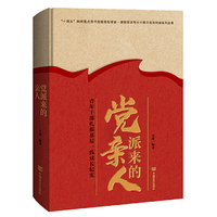 党派来的亲人
