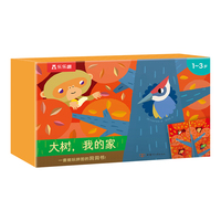 大树，我的家  可以拼图的动物认知洞洞书（共8册）