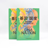 基因国度：基因网络如何改变生活