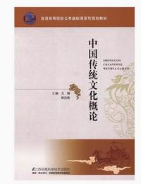 中国文化传统概率