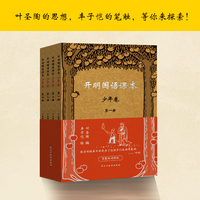 开明国语课本●少年卷（全四册）简繁体对照版叶圣陶编丰子恺绘