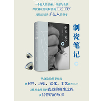 制瓷笔记
