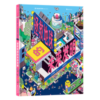 拯救地球的未来发明（大画幅插图展现神奇的未来世界，环保生活也很酷！）