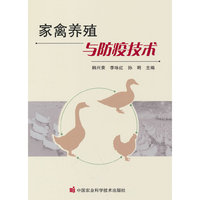 家禽养殖与防疫技术