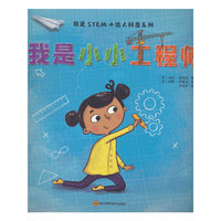 我是小小工程师