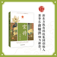 中华好诗词 宋诗三百首