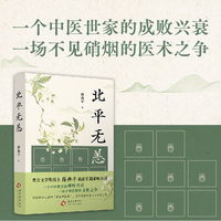 北平无恙（老舍文学奖得主薛燕平长篇京味小说）