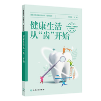 健康生活，从“齿”开始
