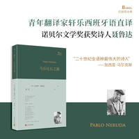 马丘比丘之巅（1971年诺奖诗人，聂鲁达被马尔克斯认为是“二十世纪全语种最伟大的诗人”，他的宏大并不在于气吞山河的气魄）