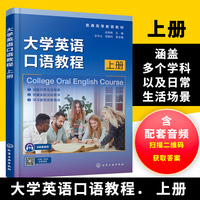 大学英语口语教程(吴燕梅 ) 上册