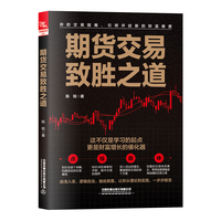 期货交易致胜之道