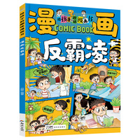 漫画反霸凌