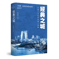 经典之城：苏州人文经济发展三部曲