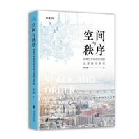 空间与秩序：战后日本城市转型的治理路劲研究