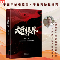 大开眼界 《伪装者》原著作者张勇新作