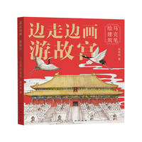 边走边画 游故宫?马克笔绘建筑