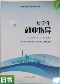 大学生就业指导