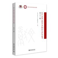 北京大学中国古文献研究中心集刊 第三十二辑