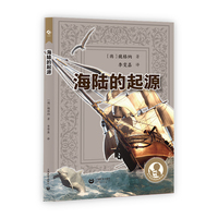 海陆的起源