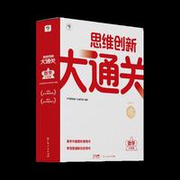 学而思思维创新大通关六年级数学思维训练智能教辅奥数白皮书新升级版 1年级全国通用一题一码小学竞赛杯赛真题解题视频资料智能批改 学而思资深教师研发