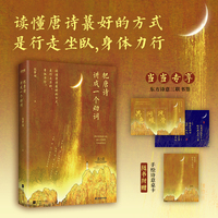 把唐诗讲成一个动词（当当专享：东方诗意三联书签。读懂唐诗蕞好的方式，是行走坐卧，身体力行）