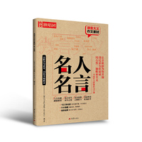 2026微言大义作文素材 名人名言
