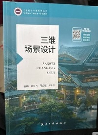 三维场景设计