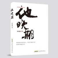他晚期（我假装你得了绝症，你却用死亡教会我们如何去爱）