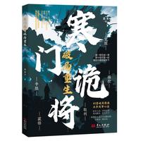 寒门诡将破局重生