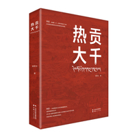热贡大千
