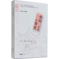 世间何物似情浓