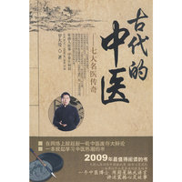 古代的中医—七大名医传奇