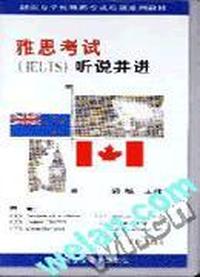 雅思考试(IELTS)听说并进(配套磁带3盘)