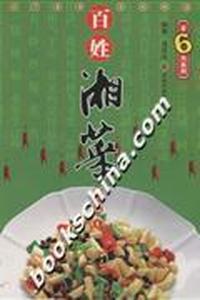 百姓湘菜第二辑-(共10本)