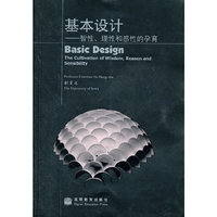 基本设计--智性理性和感性的孕育