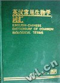 英汉常用生物学词汇