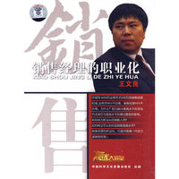 销售经理的职业化……(1DVD)