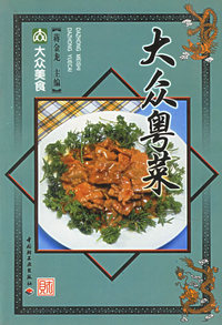 大众粤菜