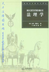 法理学
