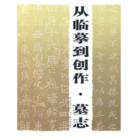 墓志