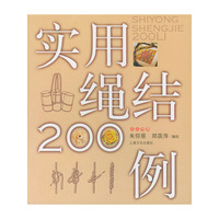 实用绳结200例