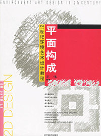 平面构成