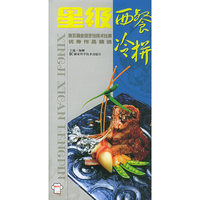 星级西餐冷拼