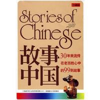 故事中国