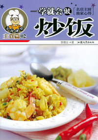 一学就会做炒饭——美食讲堂系列