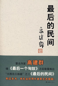 最后的民间