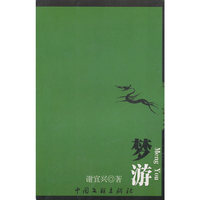 梦游