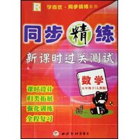 数学(5下人教版R)/同步精练新课时过关测试(同步精练新课时过关测试)