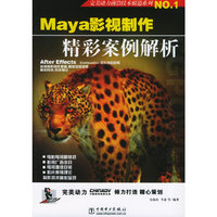Maya影视制作精彩案例解析(附光盘)/完美动力前沿技术报道系列(完美动力前沿技术报道系列)