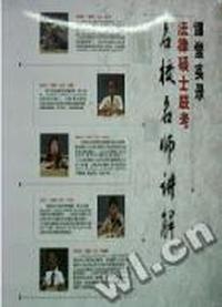 明校名师讲解:法律硕士联考课堂实录(72VCD)